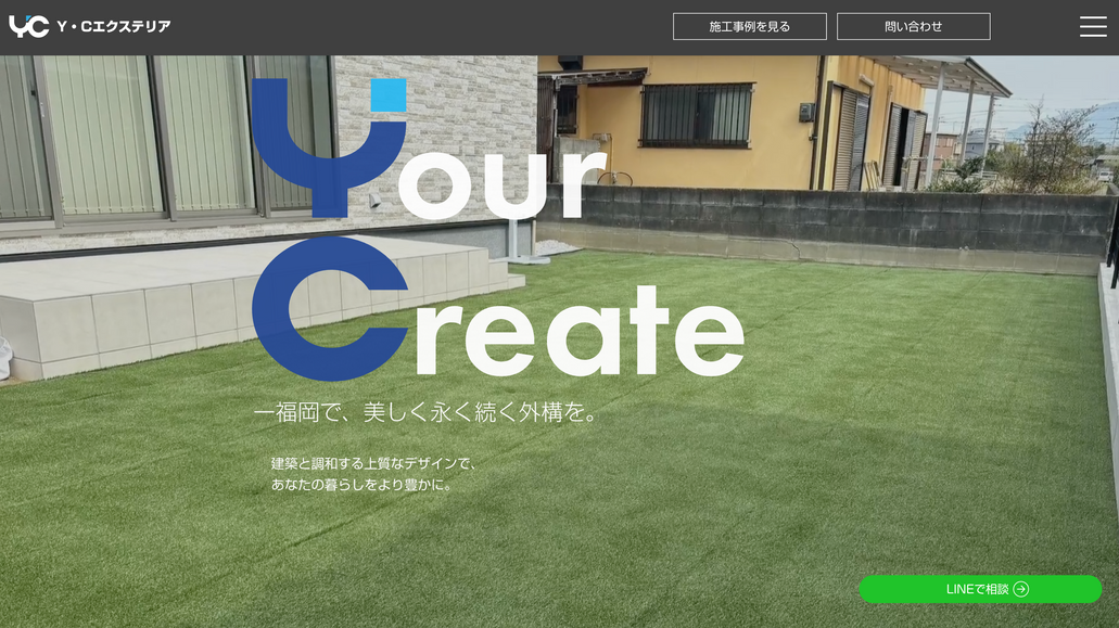 Y・Cエクステリア: 福岡県のエクステリア・外構工事会社のホームページを制作しました。