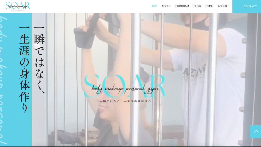 Soar 整体 × パーソナルジム: 