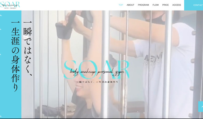 Soar 整体 × パーソナルジム: 