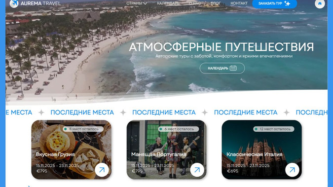 Aurema Travel: Website development for the travel agency Aurema Travel. Key features include unique custom design, a specialized contact form, automated email responses, and full SEO optimization.