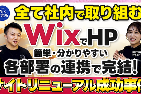 協和工業株式会社 | メーカー: ものづくりで名高いレジェンド松下さんの協和工業株式会社のコーポレートサイトをリニューアルしました。お客様からの実際のご感想については、記事で詳しくご紹介していますので、ぜひご覧ください。
https://wix-media.creative-raja.com/9157