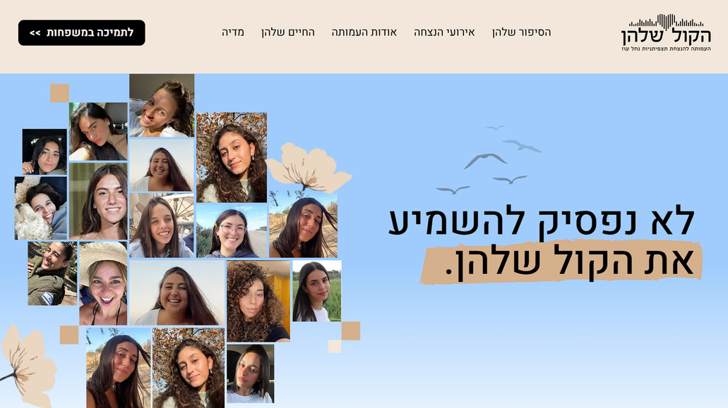 הקול שלהן: אתר ההנצחה הרשמי של התצפיתניות והסמב״ציות מבסיס נחל עוז, שנלחמו בגבורה עד הרגע האחרון