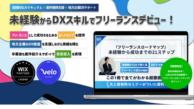 DXフリーランスLab: undefined