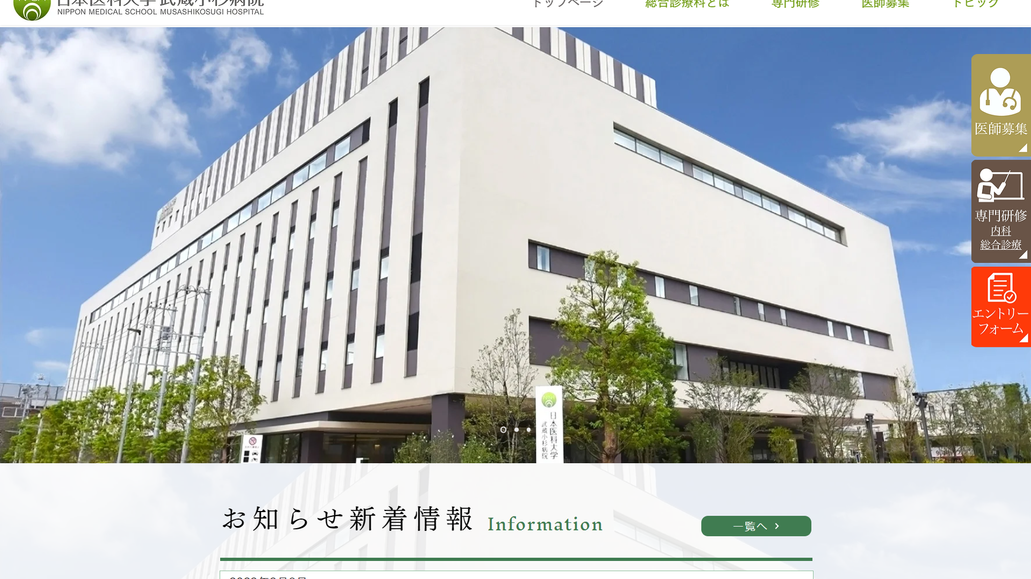 日本医科大学武蔵小杉病院: undefined