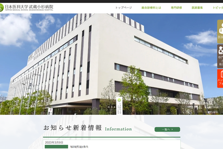 日本医科大学武蔵小杉病院: undefined
