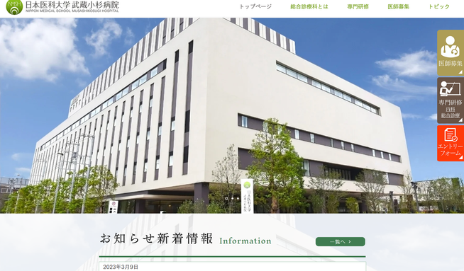 日本医科大学武蔵小杉病院: undefined
