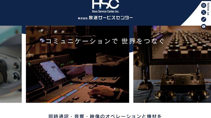 株式会社放送サービスセンター: 国際首脳会談の音響オペレーションや独自技術を駆使した同時通訳など、音響技術をトータルに手掛ける株式会社放送サービスセンター様のサイトリニューアルを担当いたしました。
ほとんどのページにて独自のギミックやVeloによるデータベース連携などが盛り込まれております。