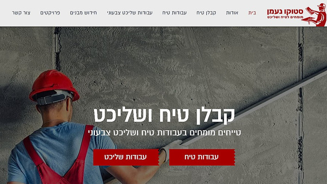 אתר לקבלן טיח ושליכט צבעוני: קידום אתר אורגני בגוגל