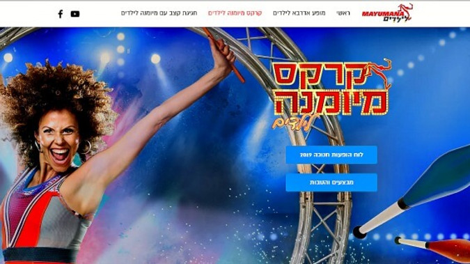 אתר למיומנה לילדים: אתר דף יחיד (מיניסייט) למכירת כרטיסים, לחצו לצפייה בפרויקט