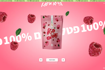בריא ורענן: Custom eCommerce Brand Store 