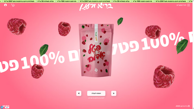 בריא ורענן: Custom eCommerce Brand Store 