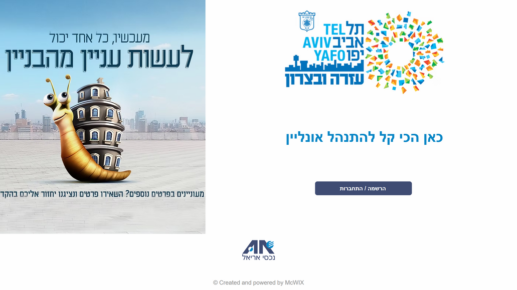 עיריית ת"א: Customized SaaS system for rental residential complexes