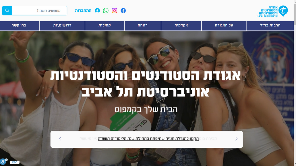 אגודת הסטודנטים ת"א: עיצוב ופיתוח אתר מקיף לאגודת הסטודנטים והסטודנטיות של אוניברסיטת תל אביב, הכולל מאגר מבחנים, לוח דרושים, חנות מקוונת ומערכת הרשמה עם זיהוי סטודנטים הזכאים להטבות רווחה וניהול הרשאות מותאם.