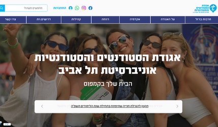 אגודת הסטודנטים ת"א: undefined