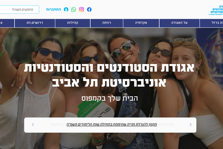 אגודת הסטודנטים ת"א: undefined