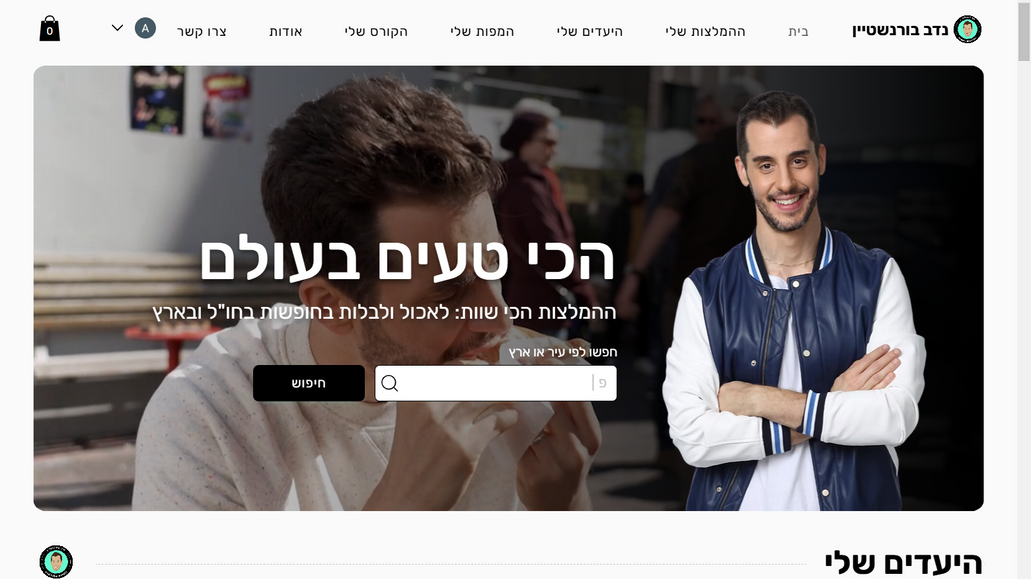 נדב בורנשטיין: undefined