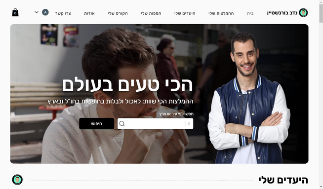 נדב בורנשטיין: undefined