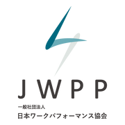一般社団法人日本ワークパフォーマンス協会
