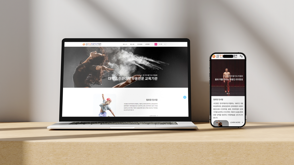 한국무용지도자협회: undefined