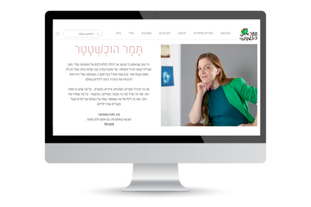 תמר הוכשטטר - סופרת ילדים ונוער: Fully designed website on Wix Studio for a well known Israeli children writer incluidng recent books, bio, portfolio and podcasts