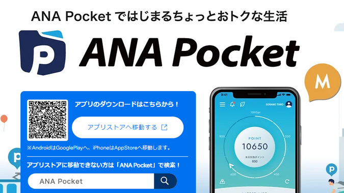 ANA Pocket2024: undefined