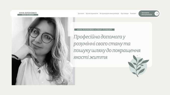 Medical Website Design: One-Page Site for a Doctor: Designed and developed a sleek, high-converting one-page website on Wix Studio for a psychiatric doctor. The project features a trust-building visual identity, seamless online consultation booking forms, fundamental SEO setup for Google indexing, and AI search discovery via NLWeb architecture.
