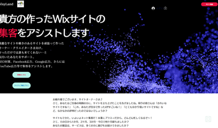 WixyLand : WixyLandサイトです｜無料で作ったサイトが検索で出てこない？など、お困りの方もお任せ下さい｜WixyLand｜Wixで作ったサイトのFacebook広告、Inastagram広告、Google広告、webマーケティングの専門家｜Wixパートナーレジェンドが貴方のサイトに集客できるプランをご提案お店のホームページ、簡単に作れるホームページ