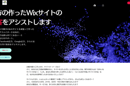 WixyLand : WixyLandサイトです｜無料で作ったサイトが検索で出てこない？など、お困りの方もお任せ下さい｜WixyLand｜Wixで作ったサイトのFacebook広告、Inastagram広告、Google広告、webマーケティングの専門家｜Wixパートナーレジェンドが貴方のサイトに集客できるプランをご提案お店のホームページ、簡単に作れるホームページ