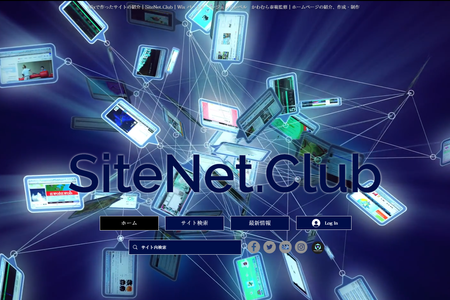 SiteNet.Club：Wixサイトの紹介: Wixで作られたサイトの紹介｜SiteNet.Club｜Wix パートナー レジェンドレベル　かわむら泰範監修｜ホームページ紹介の他、作成・制作、Wix SEOもお任せ下さい。ADIや最新のEditor Xでの制作も紹介｜Wix認定講師、WixWebmaster、WixPartnerによる、Wixを使う人を応援するサイトです。
